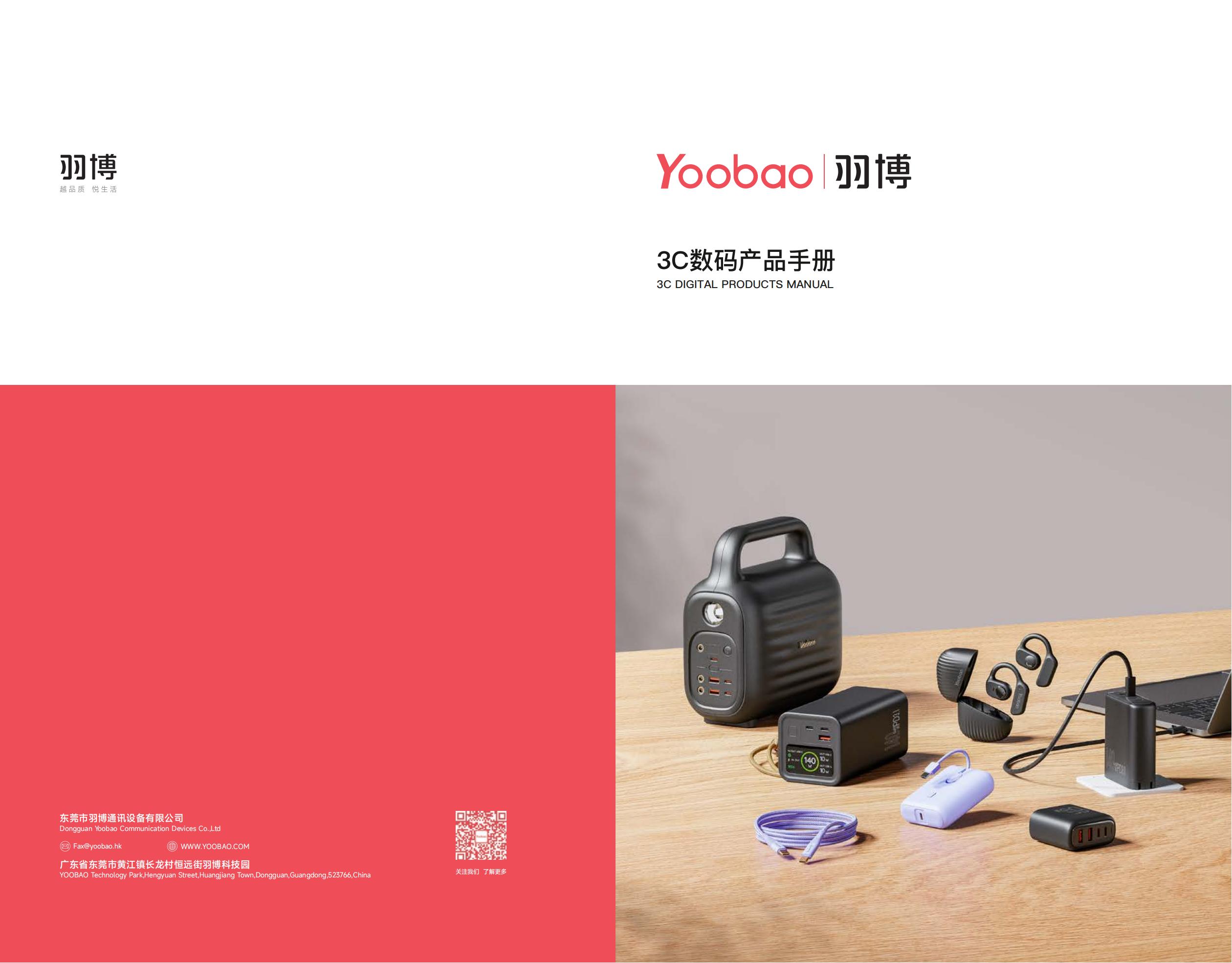 YOOBAO 羽博