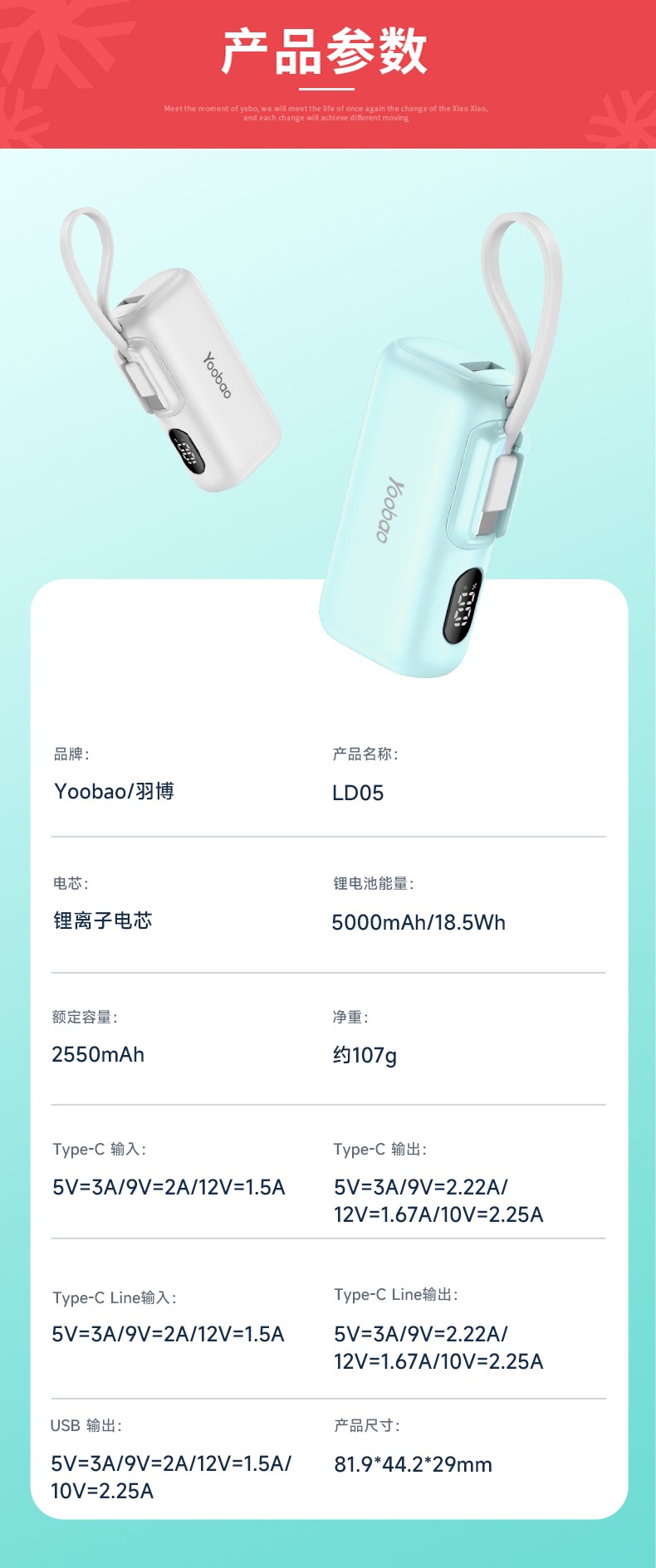 YOOBAO 羽博